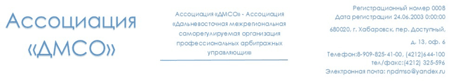 Логотип АССОЦИАЦИЯ "ДМСО"