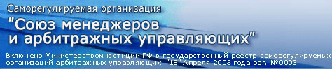 Логотип СРО "СОЮЗ МЕНЕДЖЕРОВ И АРБИТРАЖНЫХ УПРАВЛЯЮЩИХ"СРО "СМИАУ"